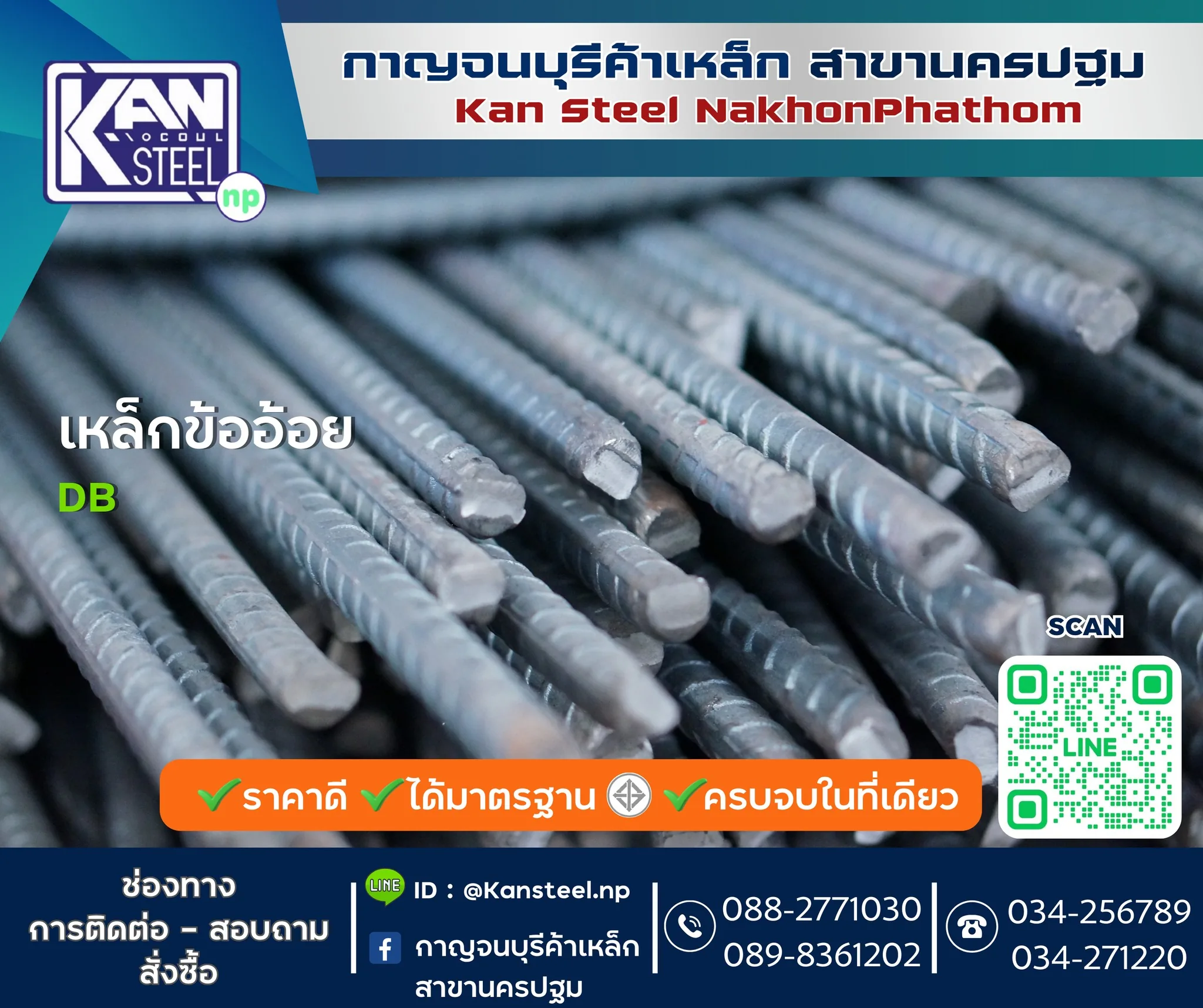 เหล็กข้ออ้อย - กาญจนบุรีค้าเหล็ก นครปฐม