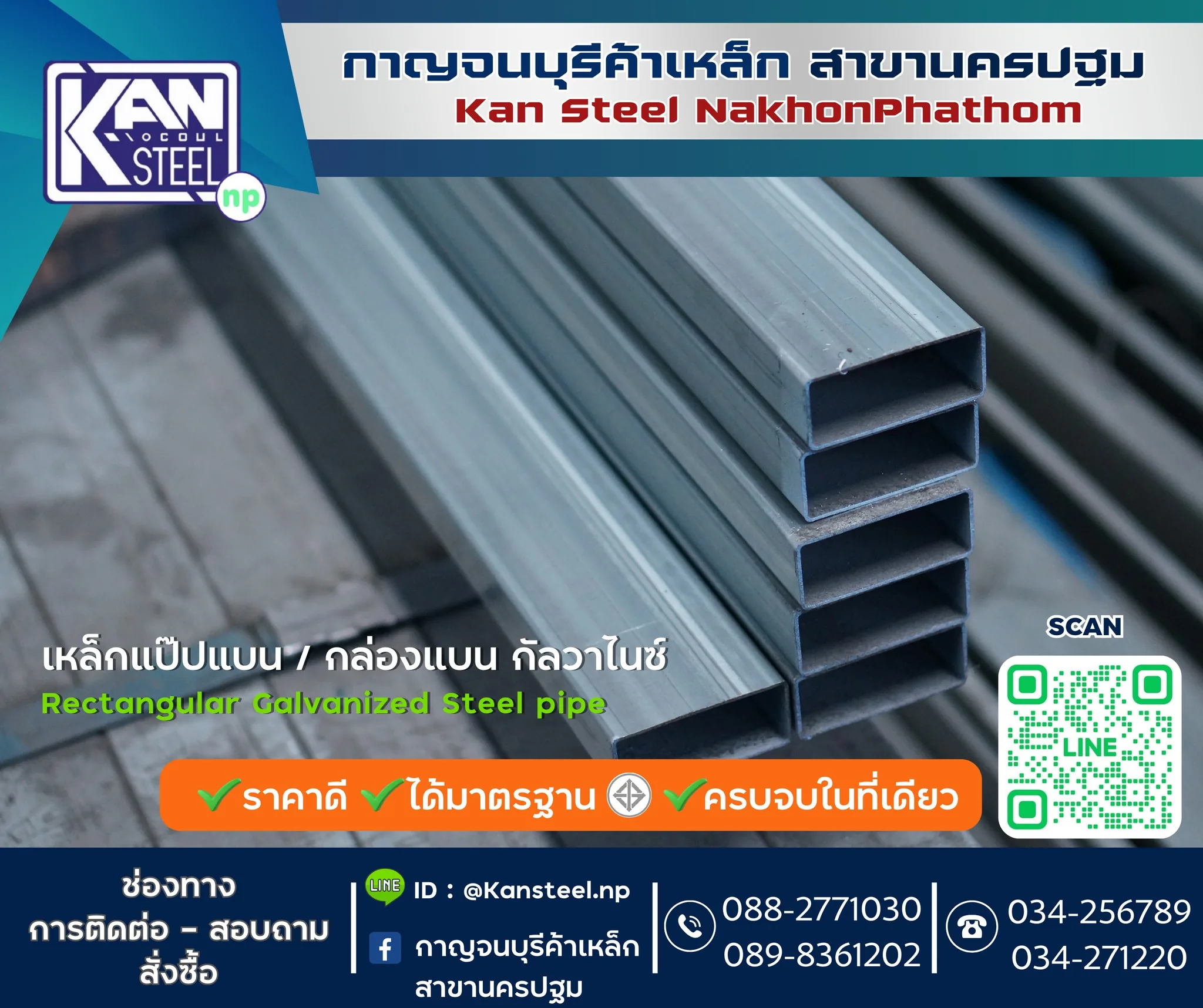 เหล็กกล่องเหลี่ยม - กาญจนบุรีค้าเหล็ก นครปฐม