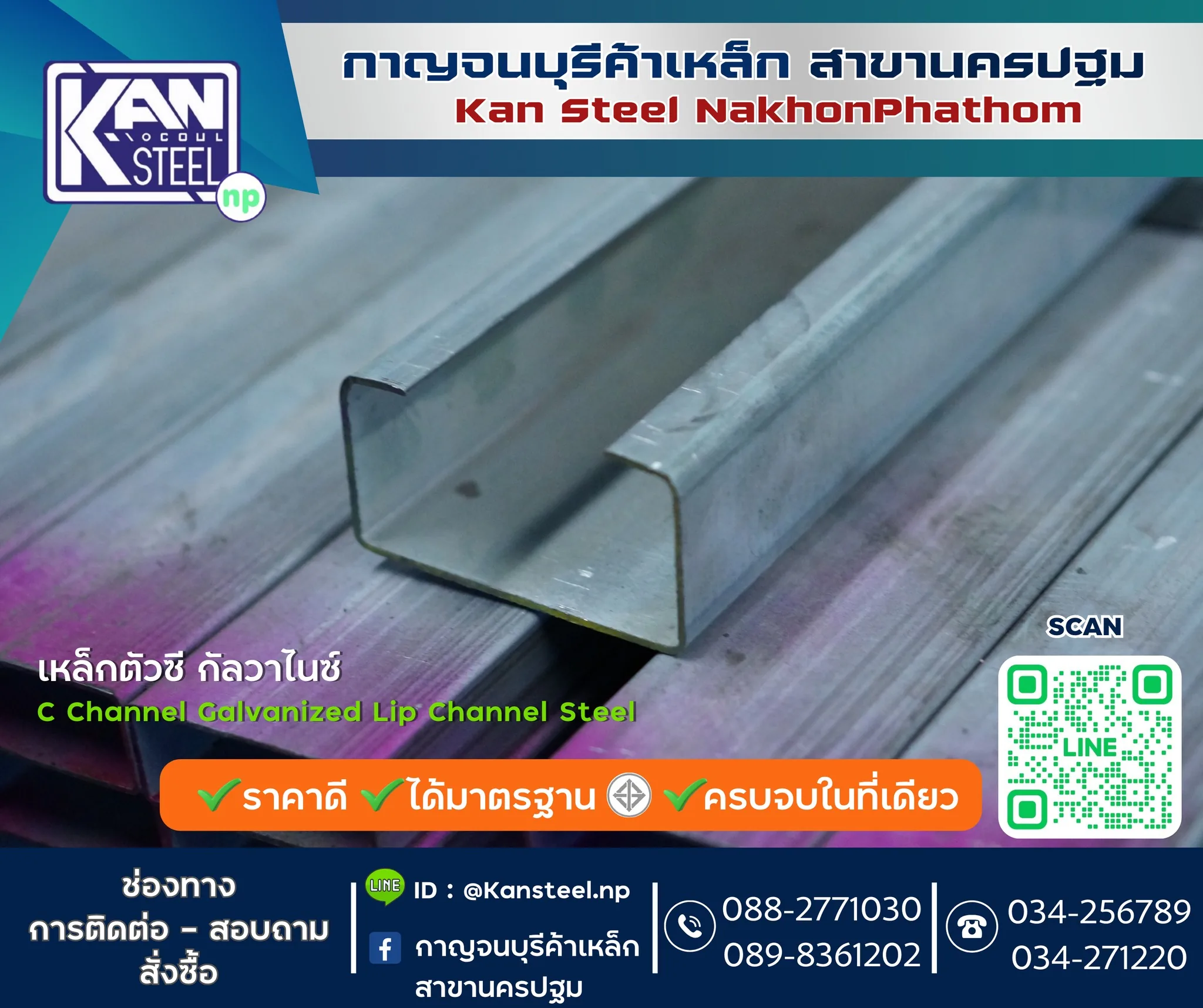 เหล็กตัวซี - กาญจนบุรีค้าเหล็ก นครปฐม