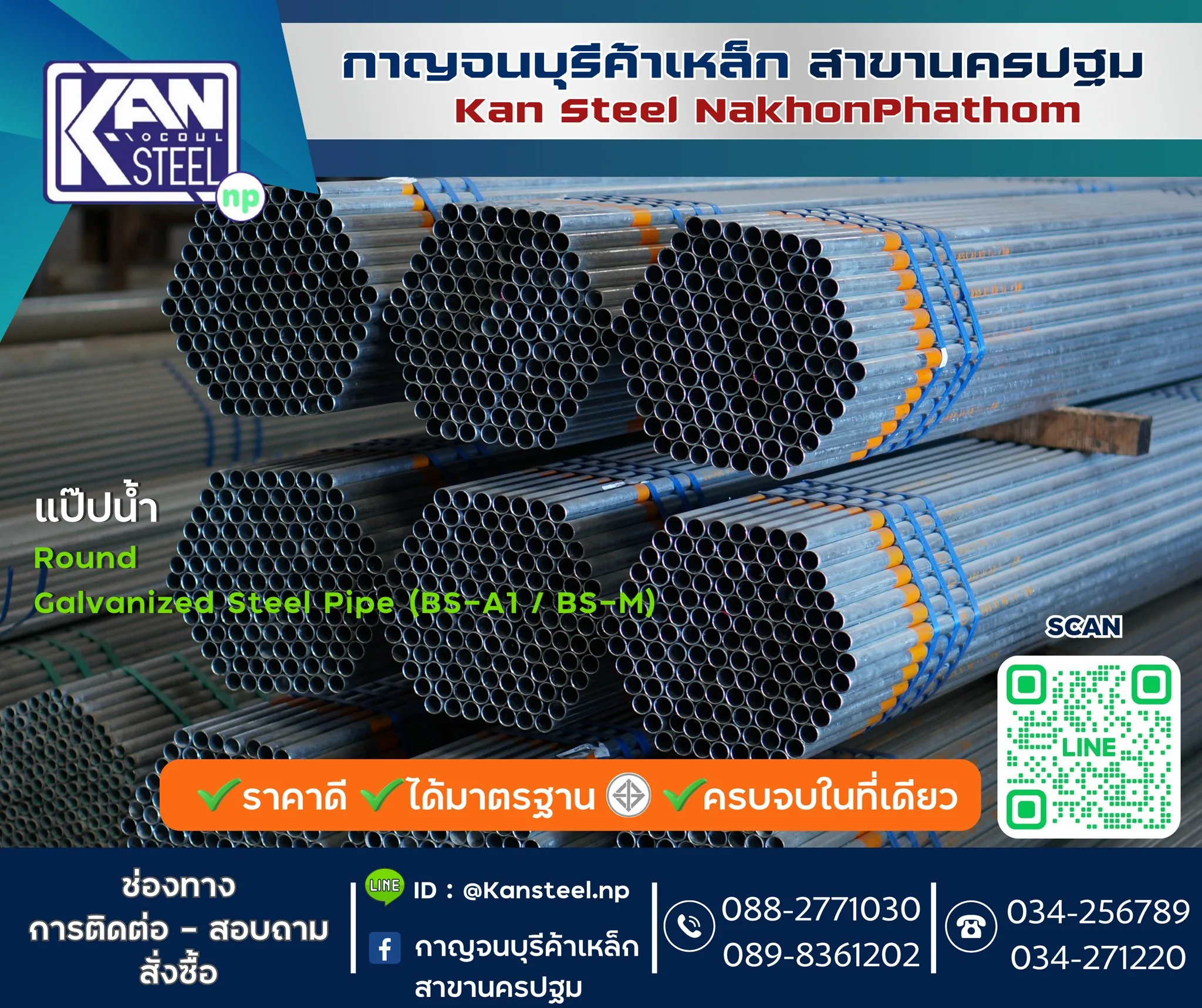 เหล็กแป๊ปน้ำ - กาญจนบุรีค้าเหล็ก นครปฐม