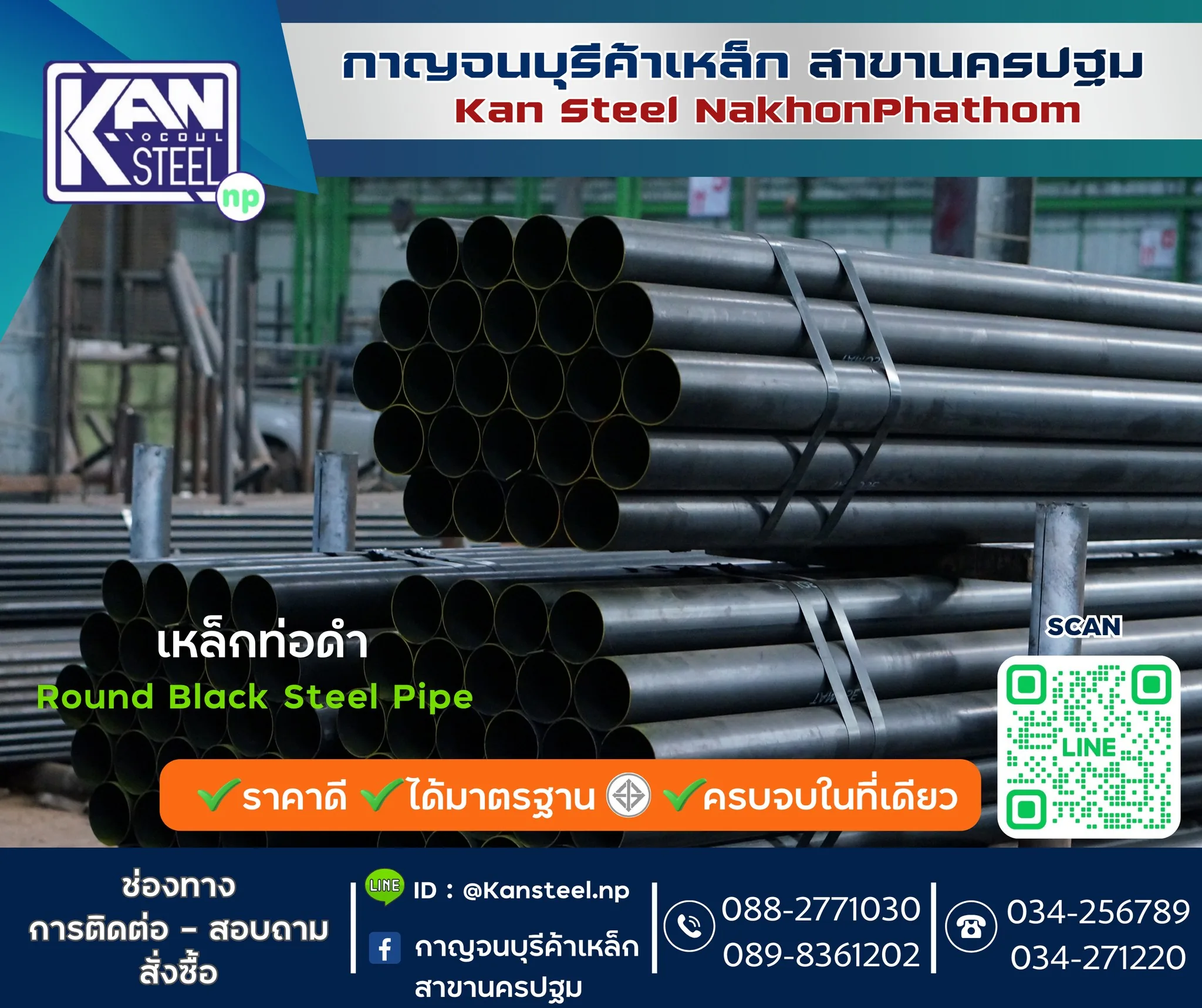 เหล็กท่อกลม - กาญจนบุรีค้าเหล็ก นครปฐม