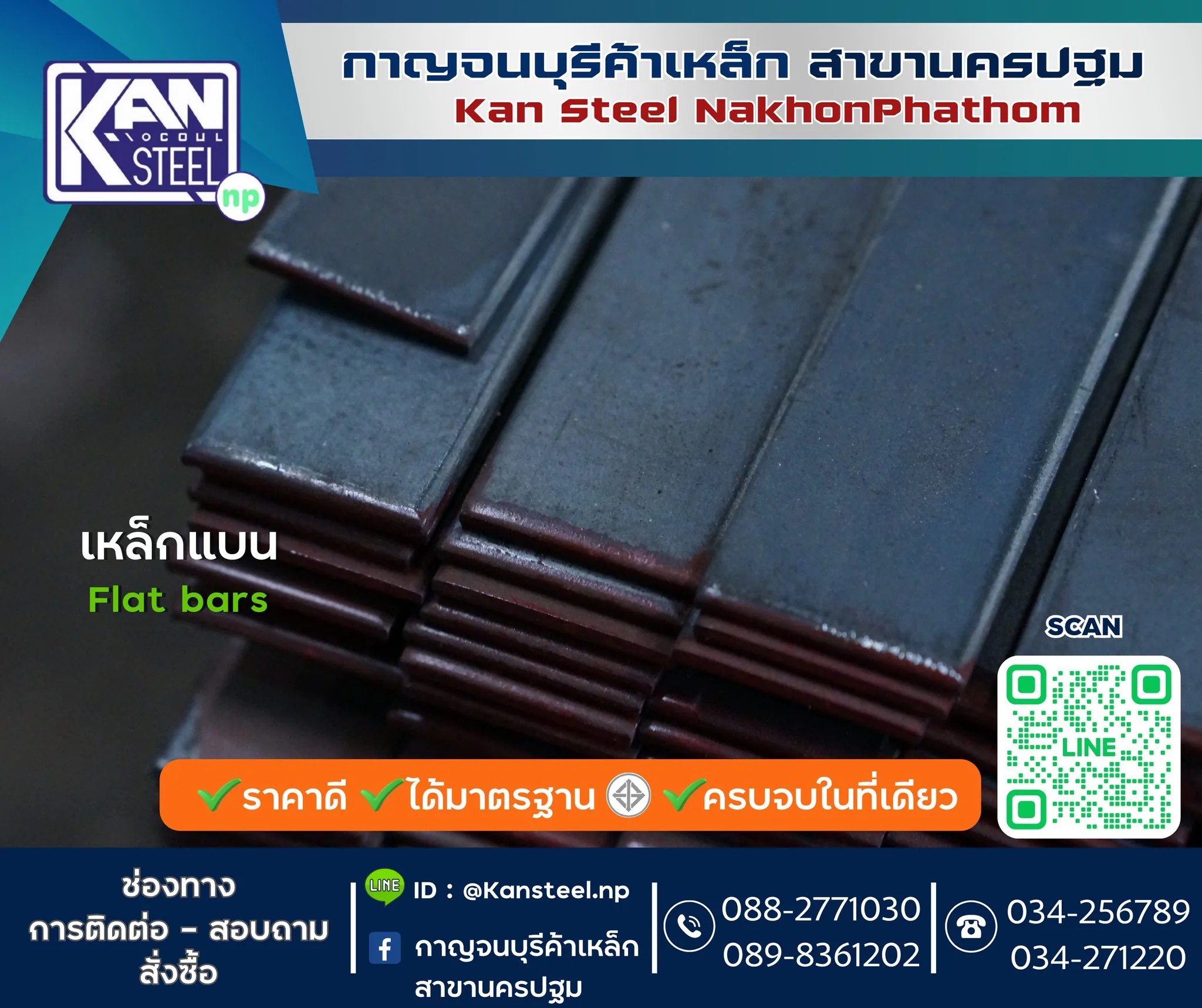 เหล็กแบนรีด - กาญจนบุรีค้าเหล็ก นครปฐม