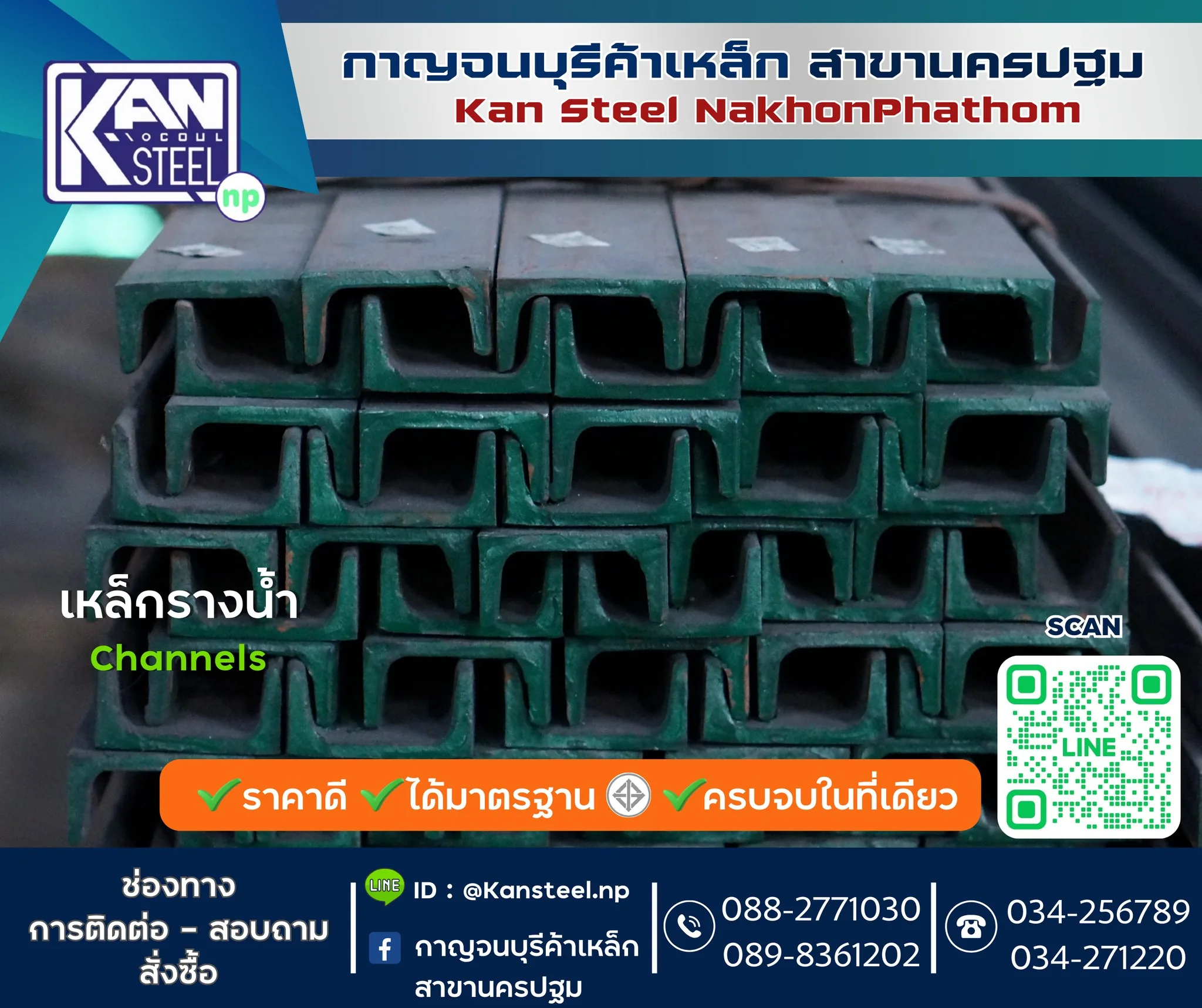 เหล็กรางน้ำ - กาญจนบุรีค้าเหล็ก นครปฐม