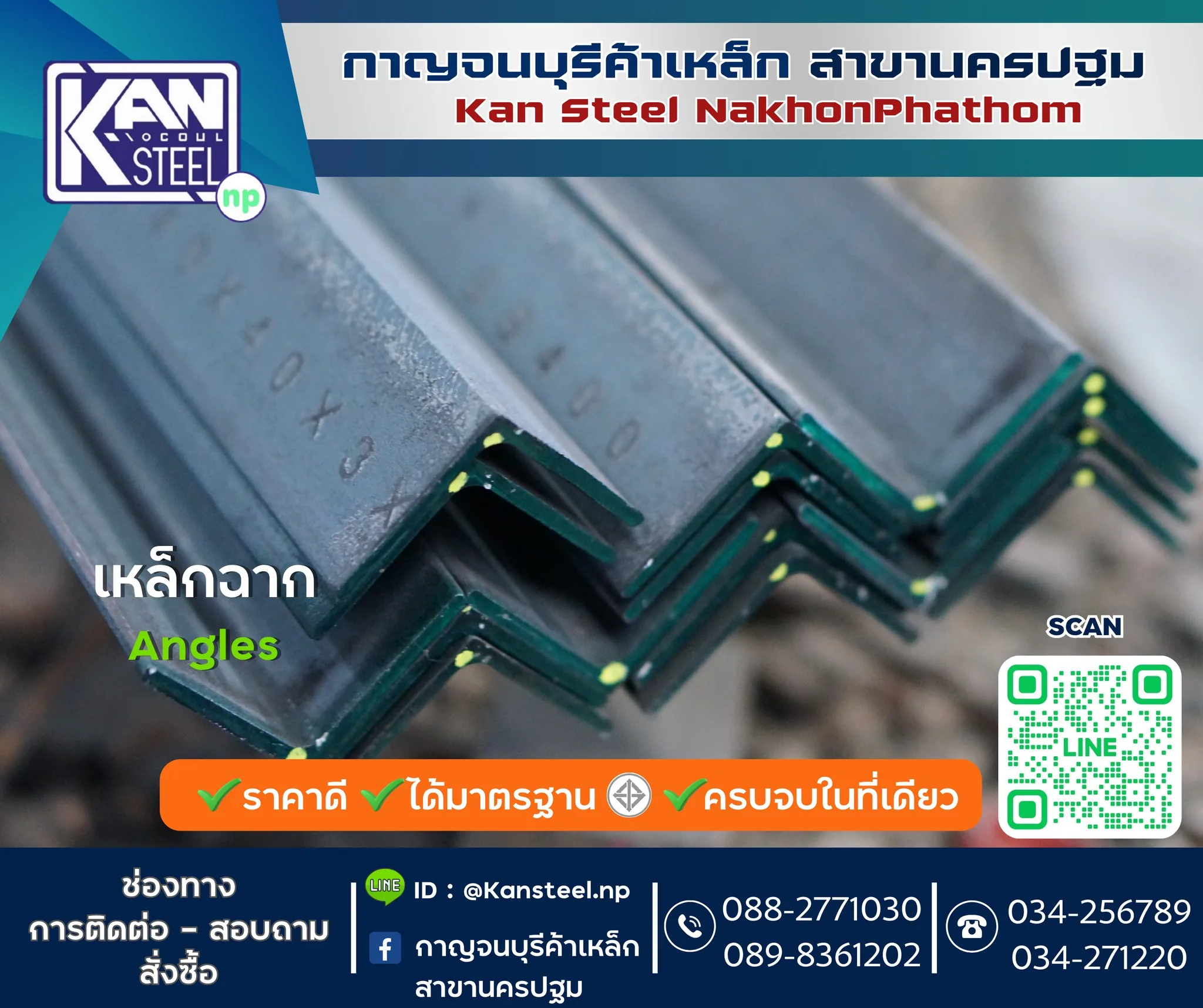 เหล็กเหล็กฉาก - กาญจนบุรีค้าเหล็ก นครปฐม