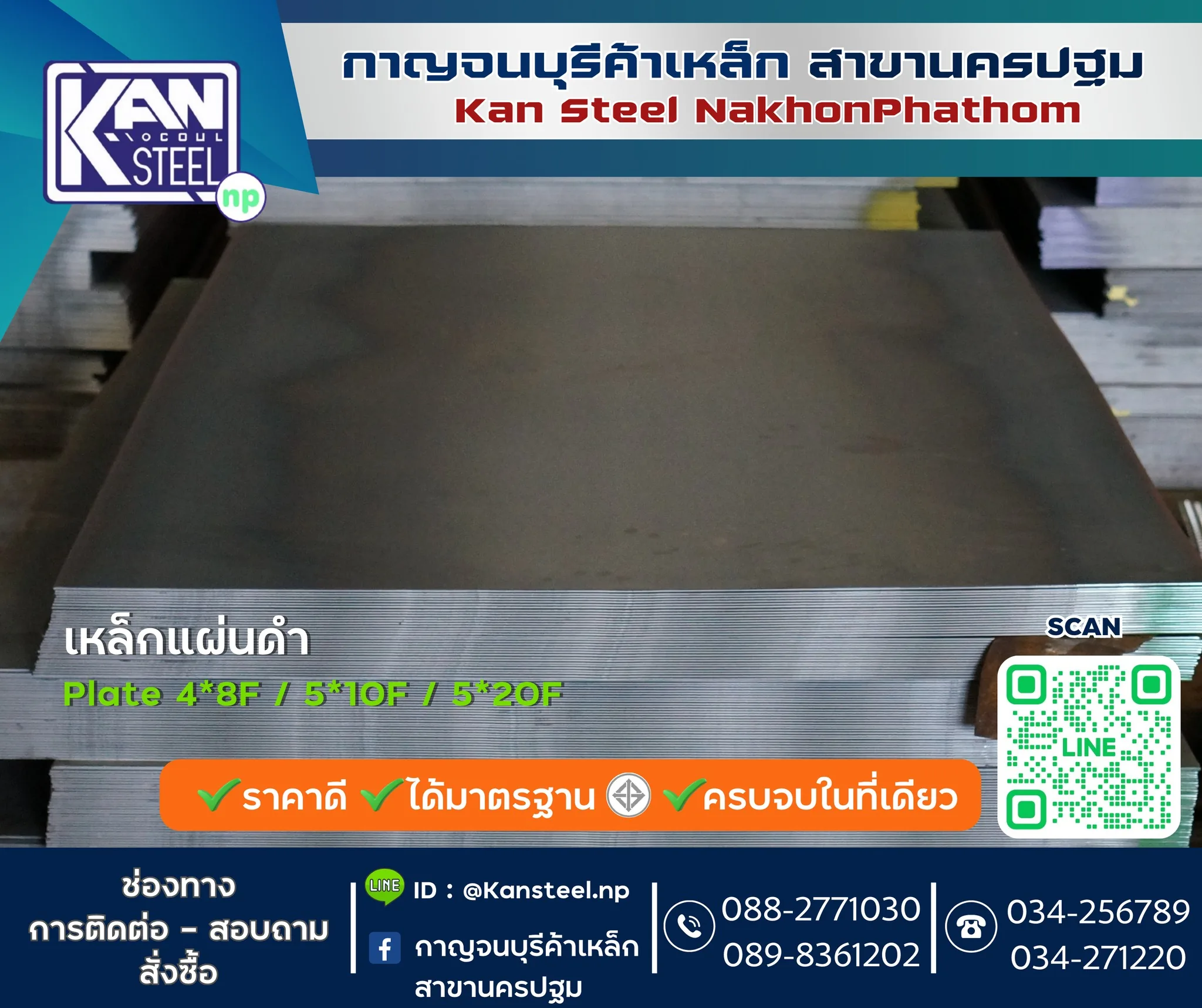 เหล็กแผ่นเหล็ก - กาญจนบุรีค้าเหล็ก นครปฐม